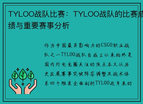 TYLOO战队比赛：TYLOO战队的比赛成绩与重要赛事分析