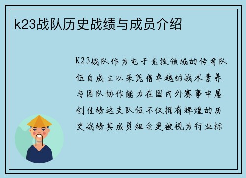 k23战队历史战绩与成员介绍