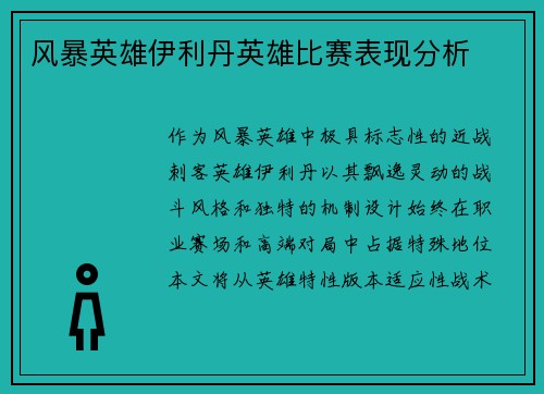 风暴英雄伊利丹英雄比赛表现分析