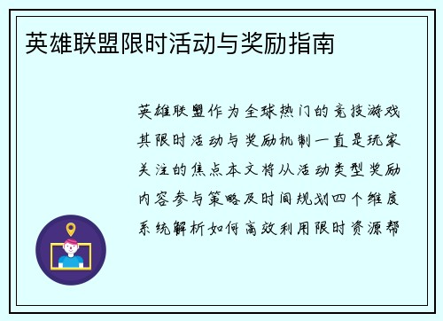 英雄联盟限时活动与奖励指南