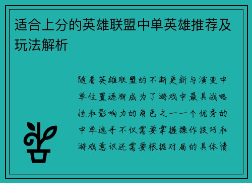 适合上分的英雄联盟中单英雄推荐及玩法解析