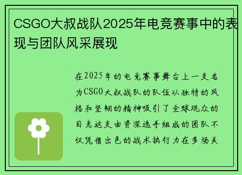 CSGO大叔战队2025年电竞赛事中的表现与团队风采展现