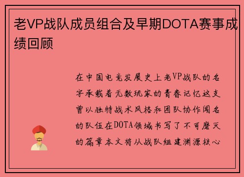 老VP战队成员组合及早期DOTA赛事成绩回顾