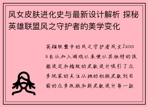 风女皮肤进化史与最新设计解析 探秘英雄联盟风之守护者的美学变化