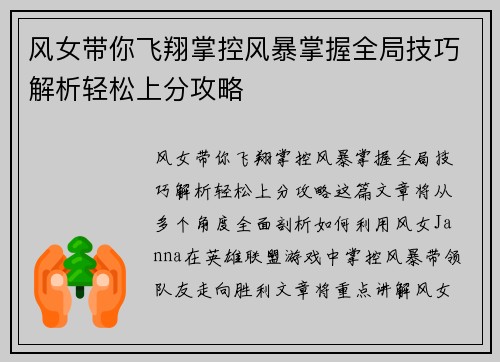 风女带你飞翔掌控风暴掌握全局技巧解析轻松上分攻略