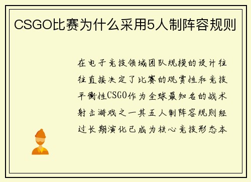 CSGO比赛为什么采用5人制阵容规则
